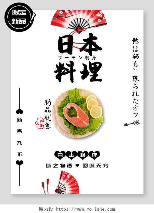 简约日式料理海报